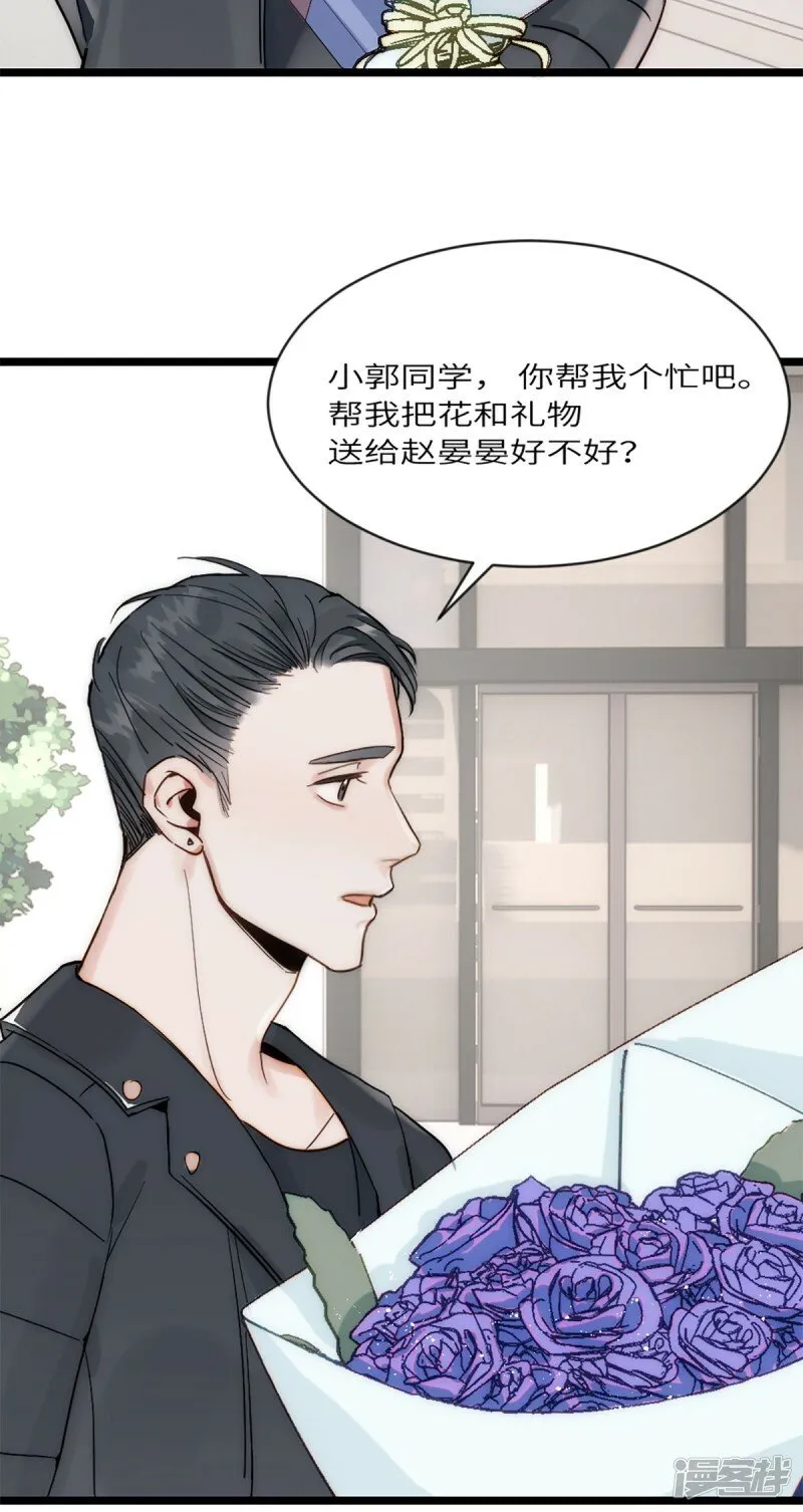 第19话 升级！但偶遇情敌！ 第41页