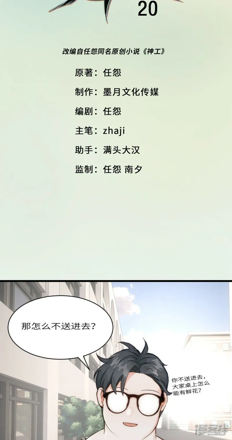 第20话 无耻的胖子 第2页