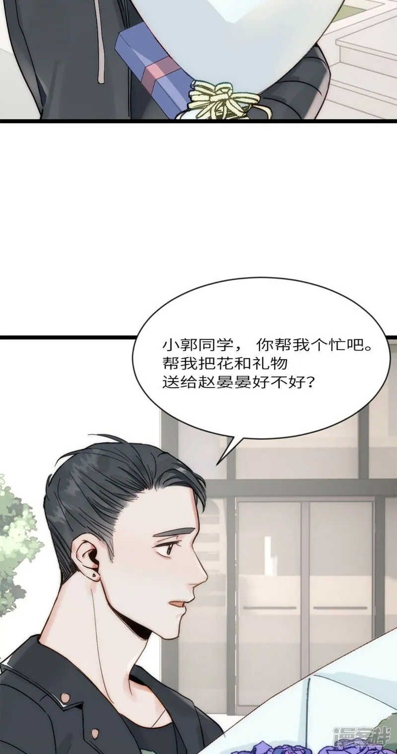 第20话 无耻的胖子 第4页