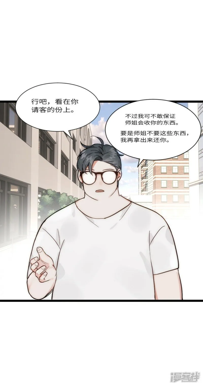 第20话 无耻的胖子 第7页