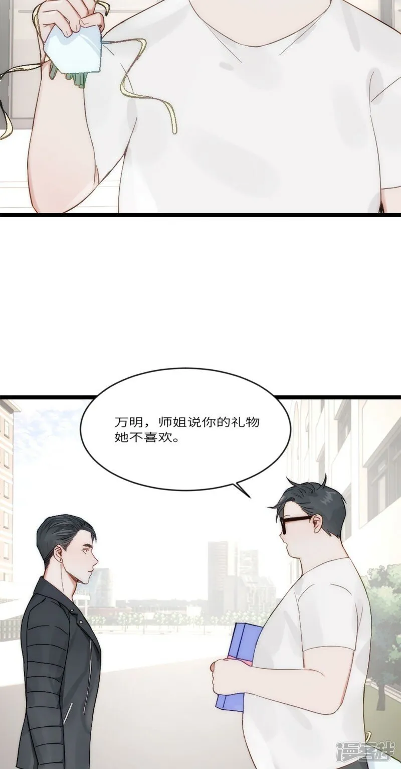 第20话 无耻的胖子 第16页