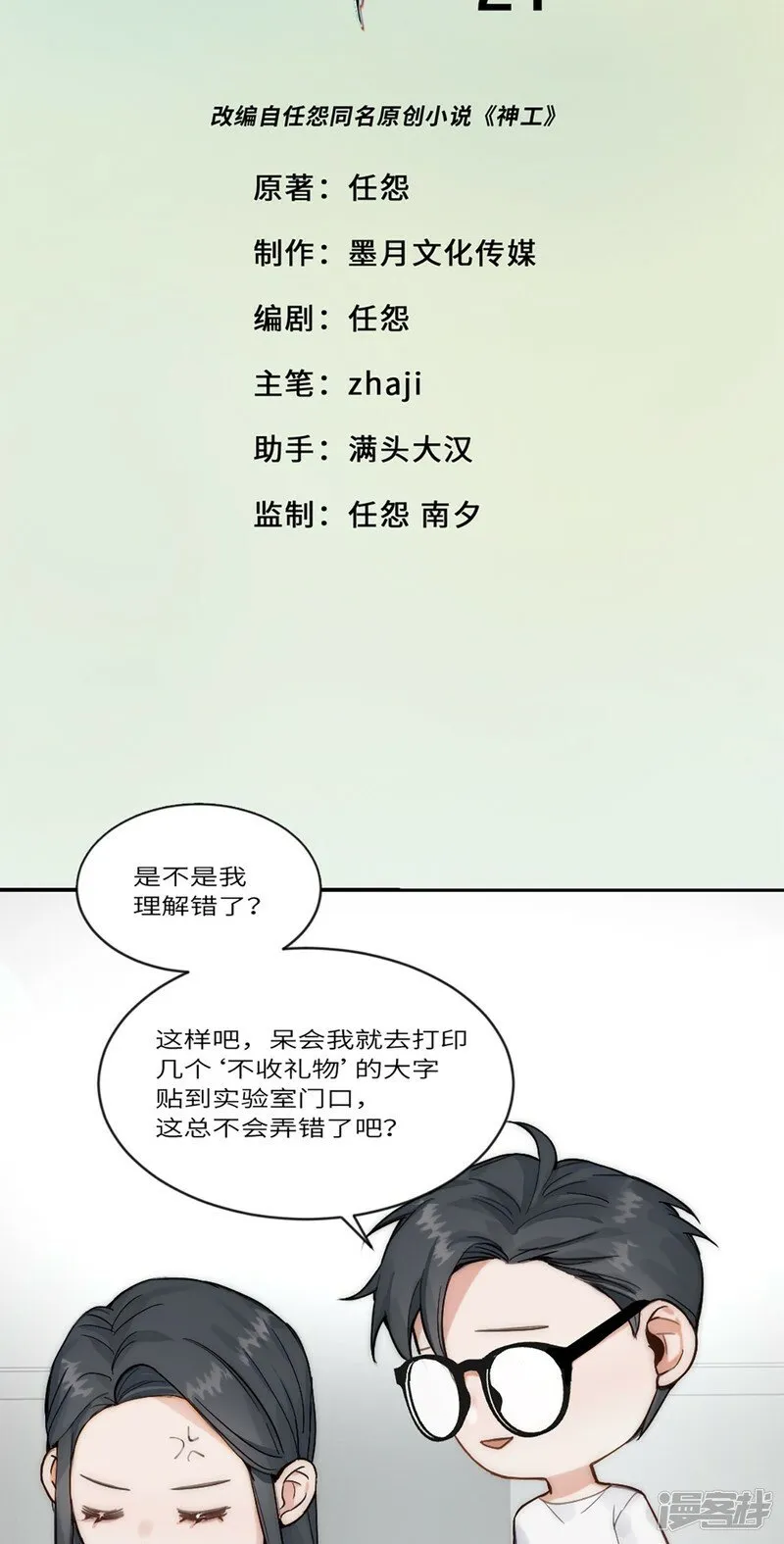 第21话 钛粉 第2页