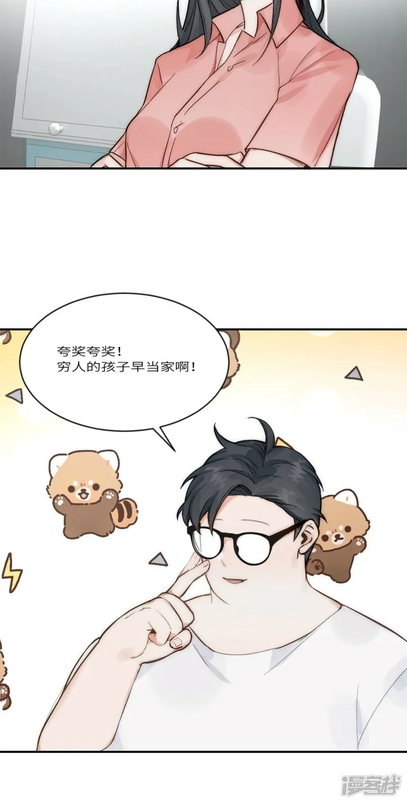 第21话 钛粉 第5页