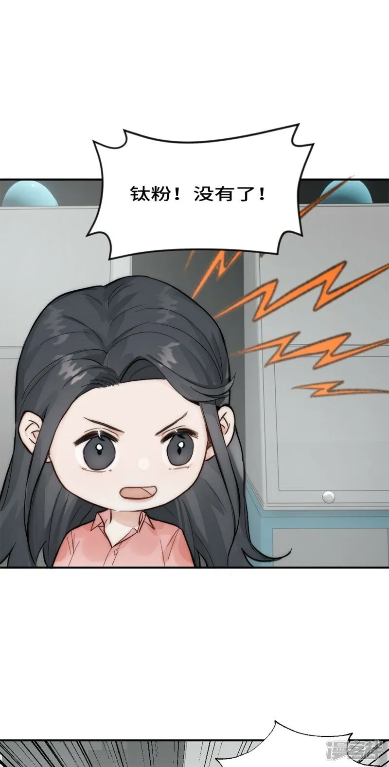 第21话 钛粉 第6页