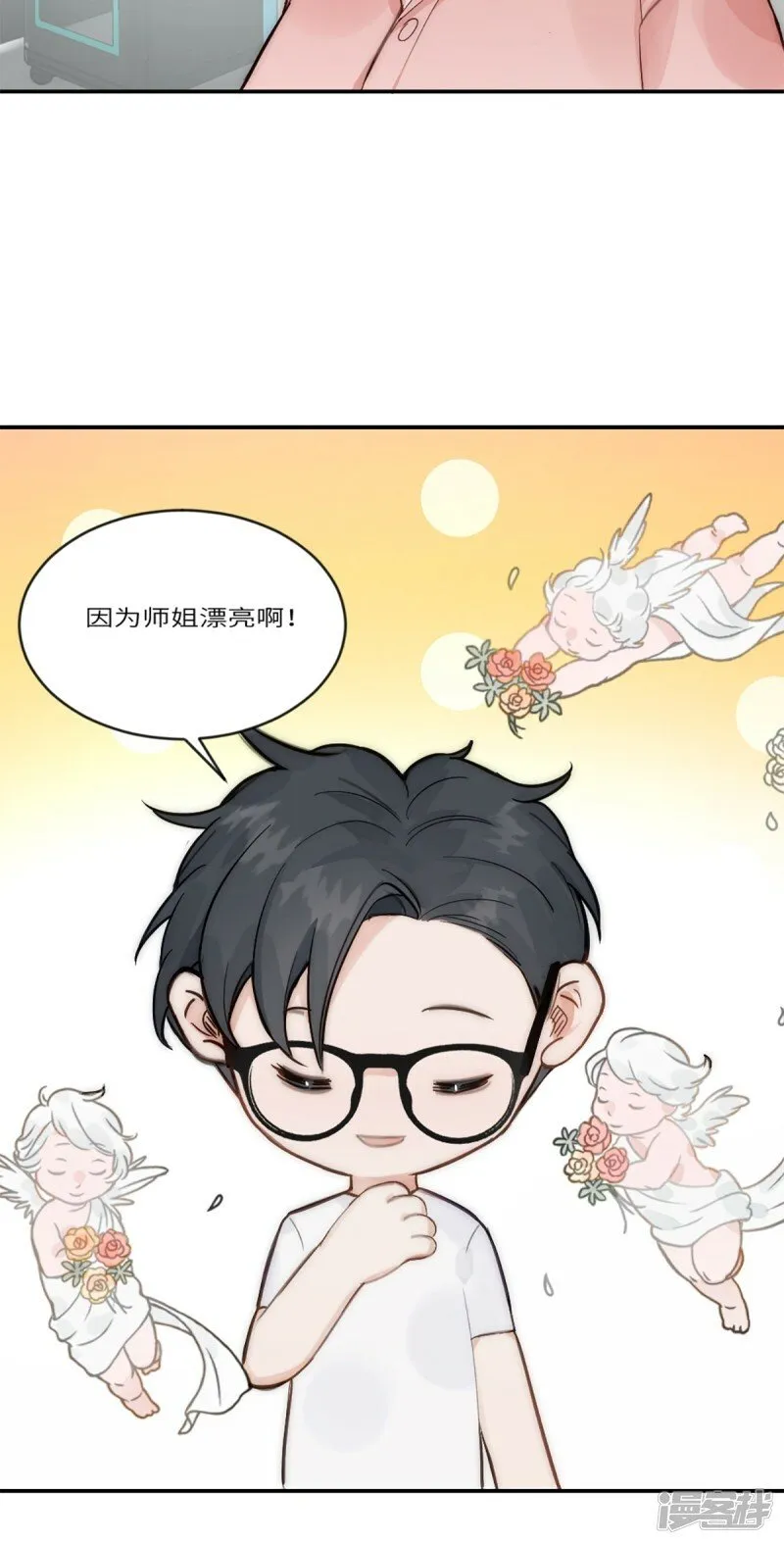 第21话 钛粉 第10页
