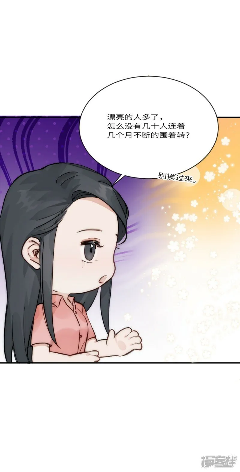 第21话 钛粉 第11页