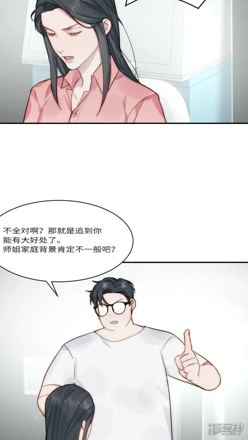 第21话 钛粉 第13页