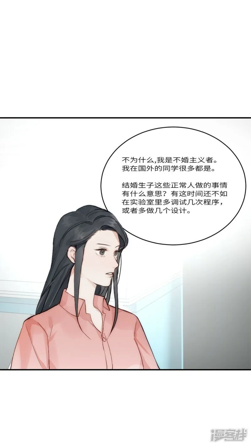 第21话 钛粉 第19页