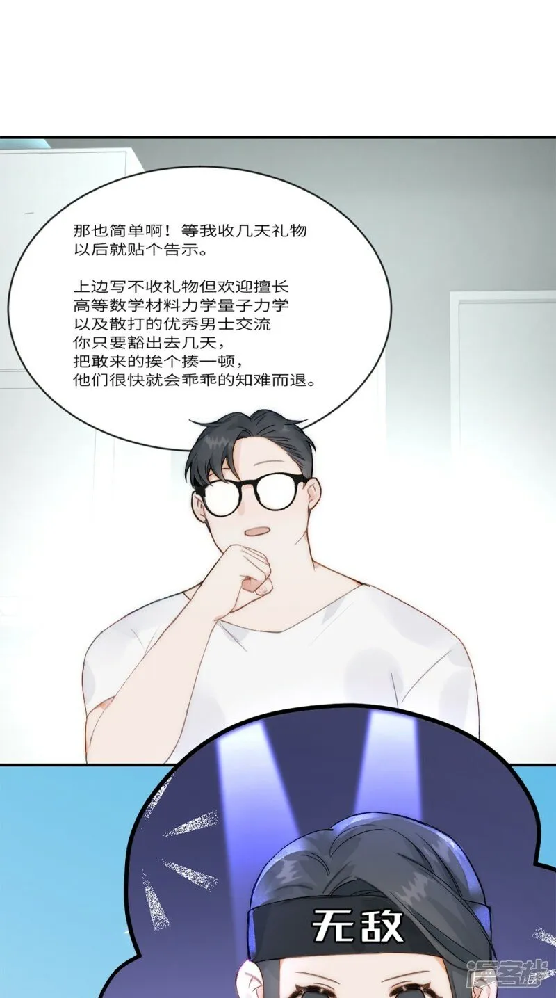 第21话 钛粉 第21页