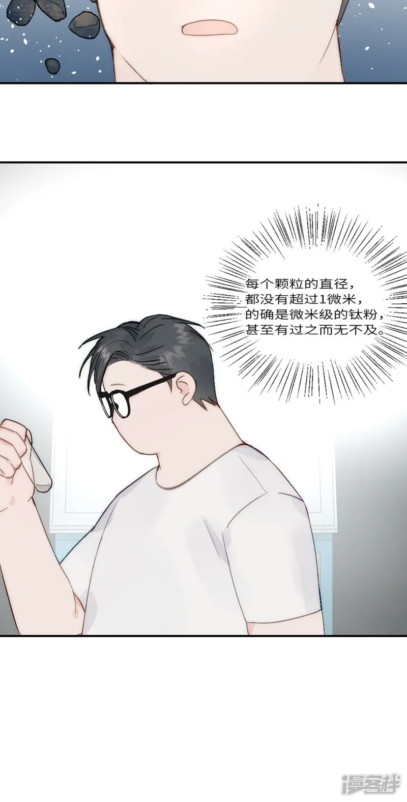 第21话 钛粉 第39页