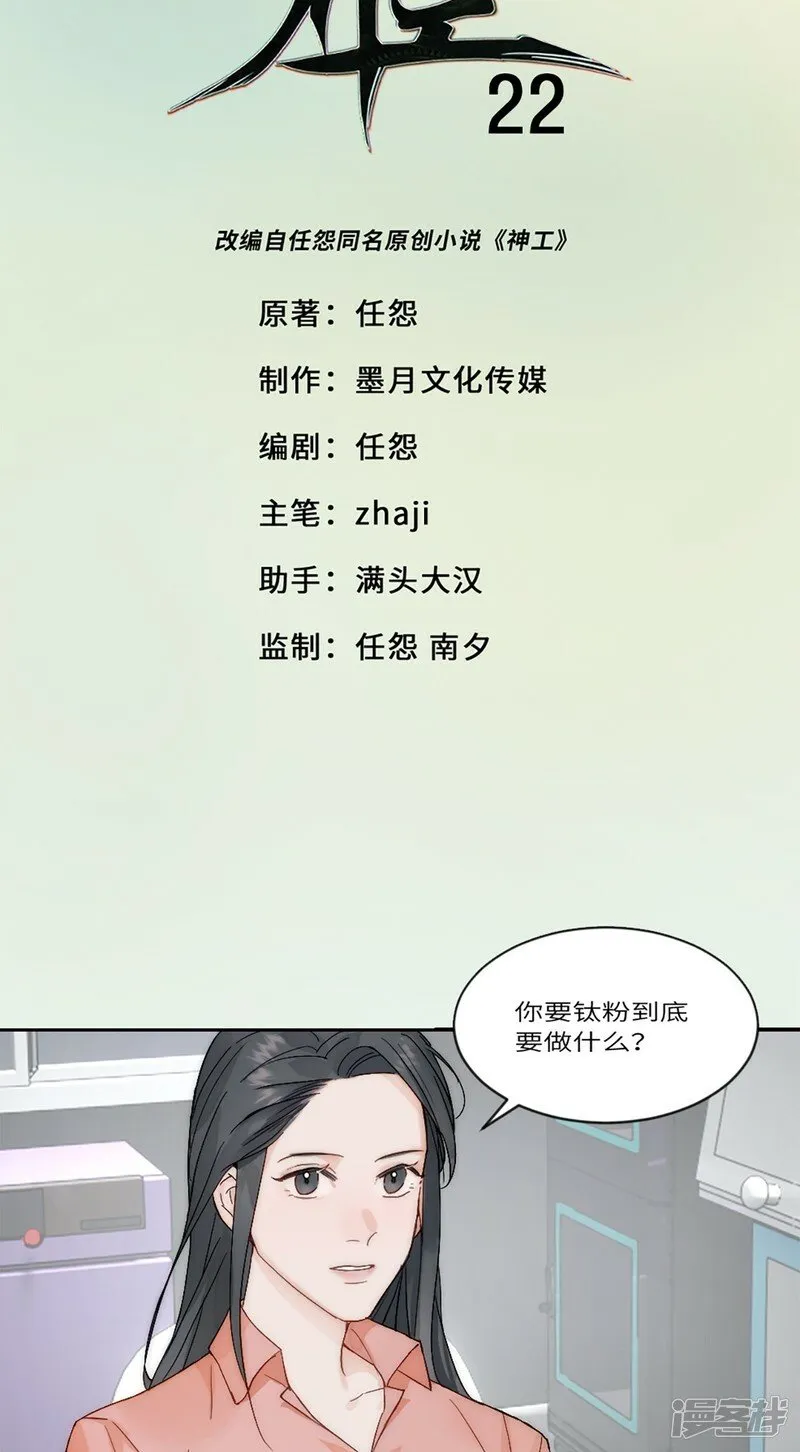 第22话 升级 第2页