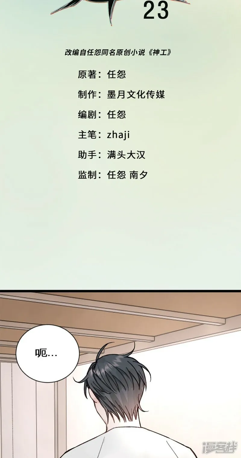 第23话 瘦回来了！！！ 第2页