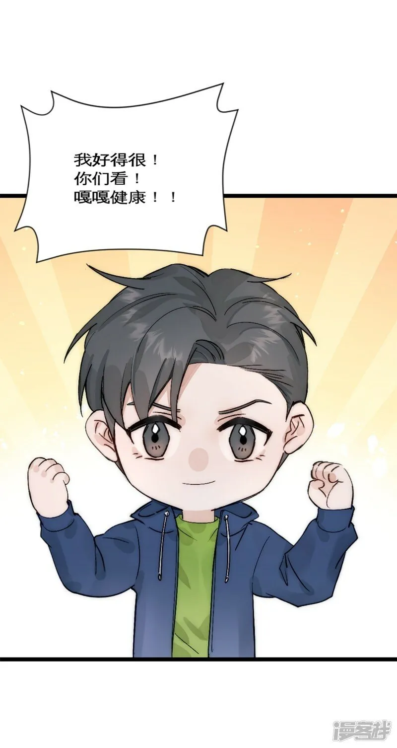 第23话 瘦回来了！！！ 第20页