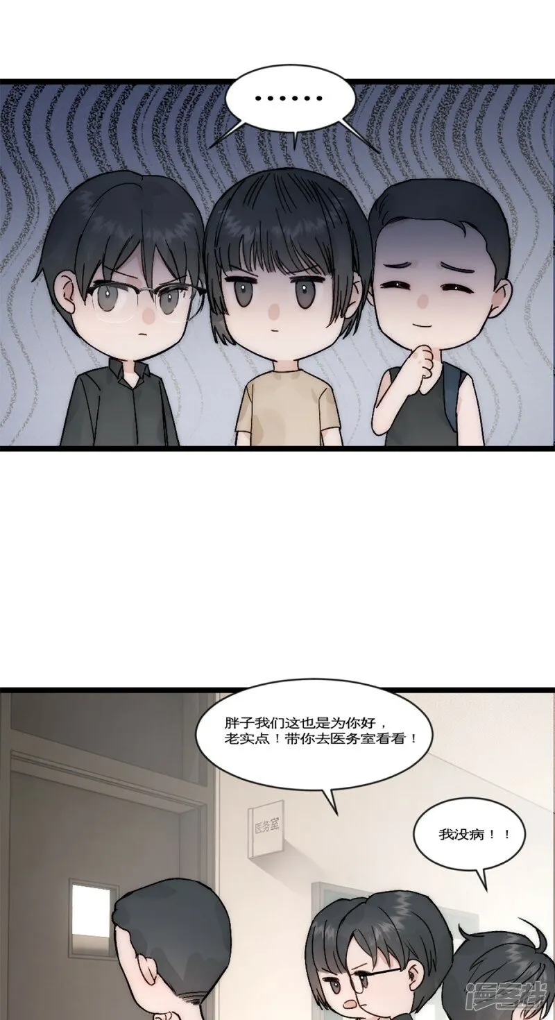 第23话 瘦回来了！！！ 第21页