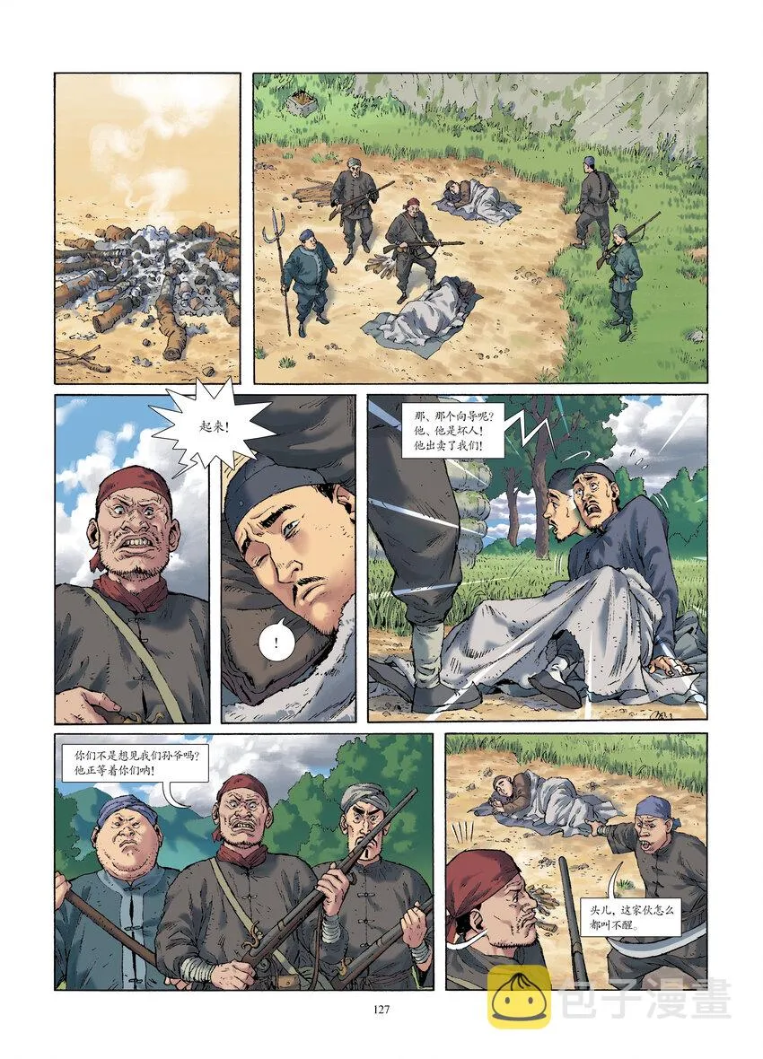 第十二话 柳暗花明 第1页