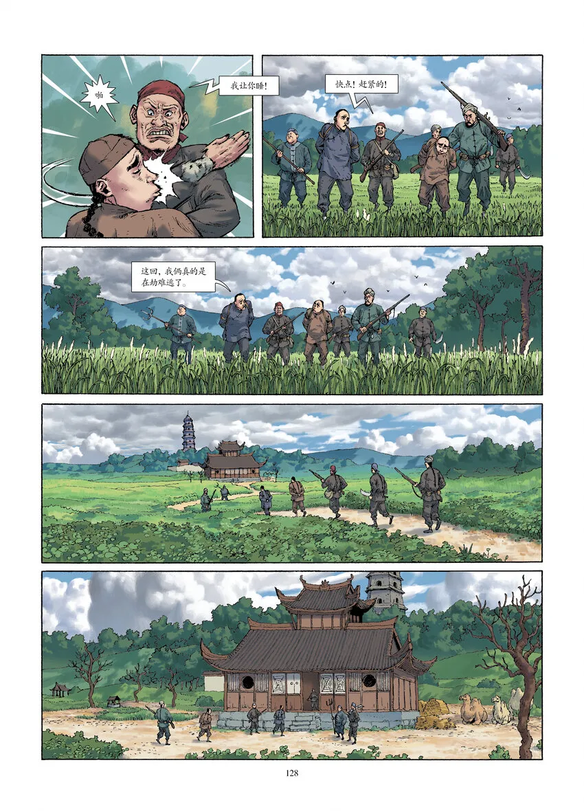 第十二话 柳暗花明 第2页