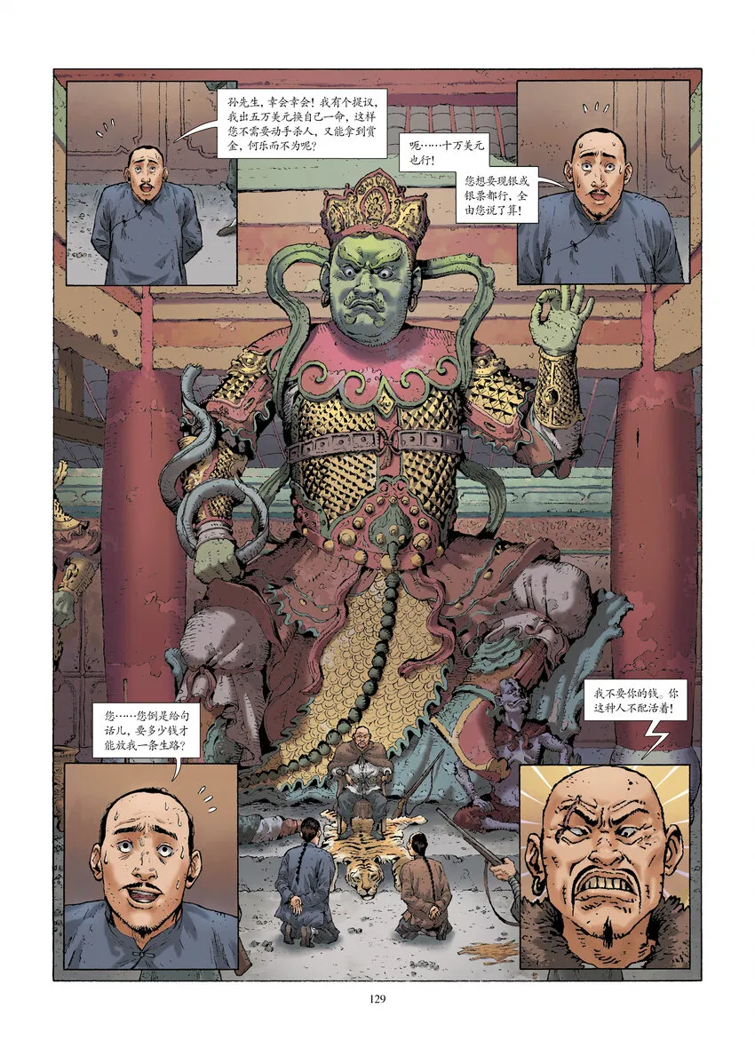 第十二话 柳暗花明 第3页