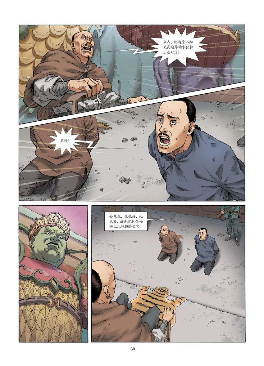 第十二话 柳暗花明 第4页