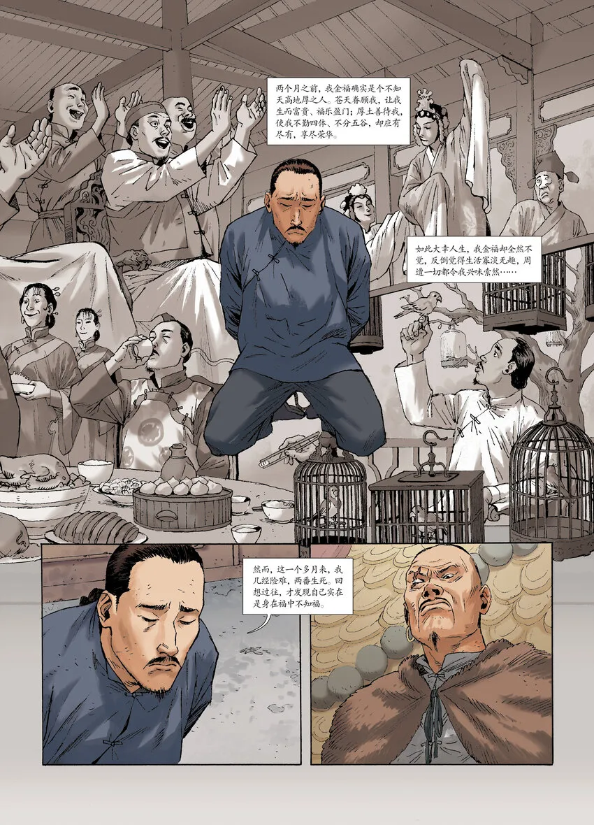 第十二话 柳暗花明 第5页