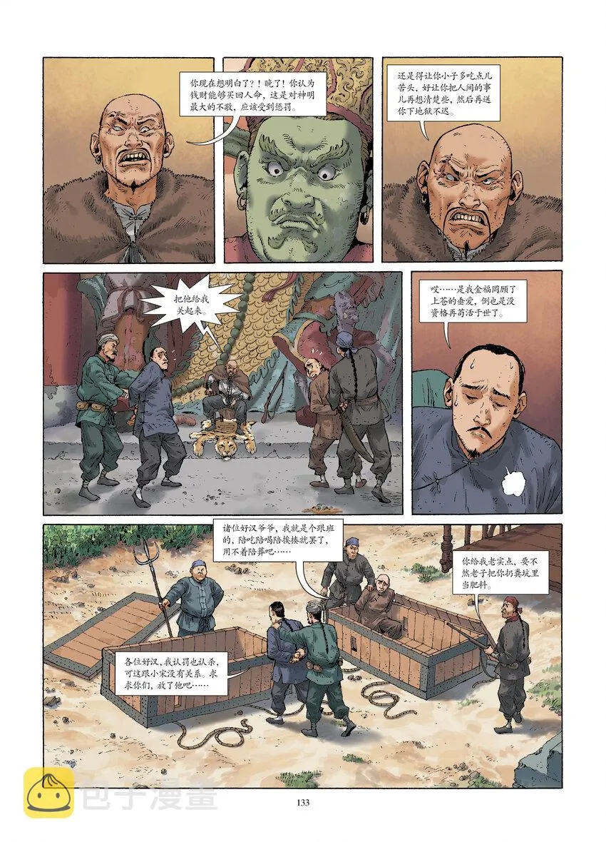 第十二话 柳暗花明 第7页