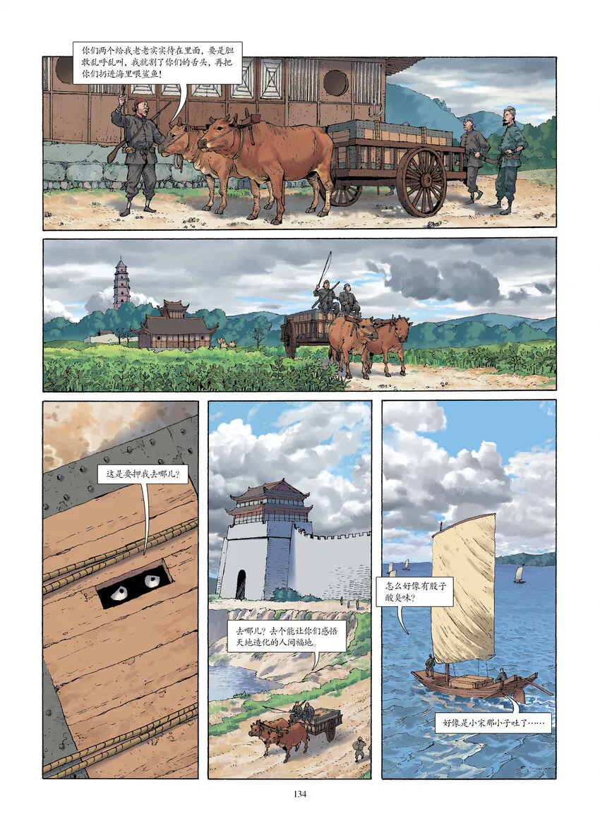 第十二话 柳暗花明 第8页