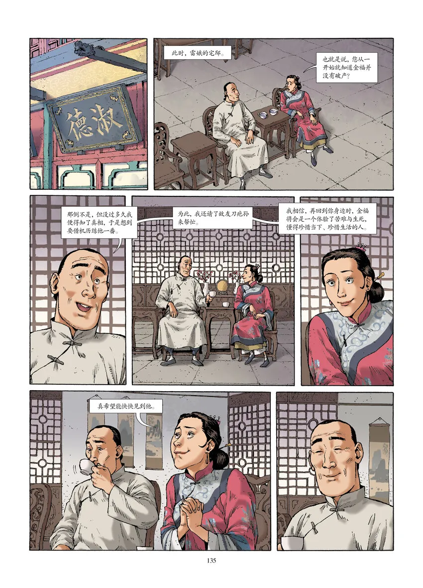 第十二话 柳暗花明 第9页