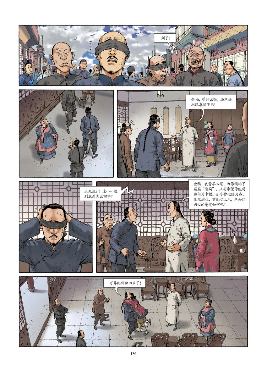 第十二话 柳暗花明 第10页