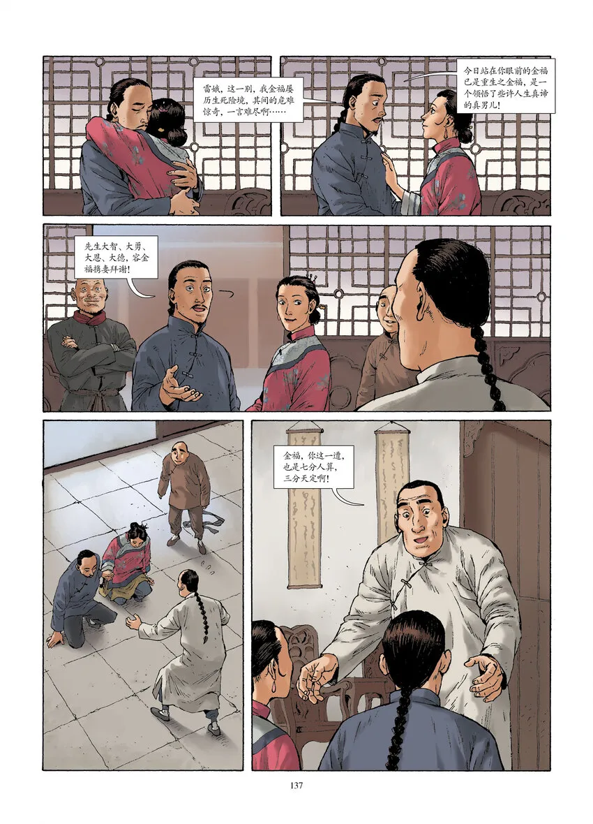 第十二话 柳暗花明 第11页