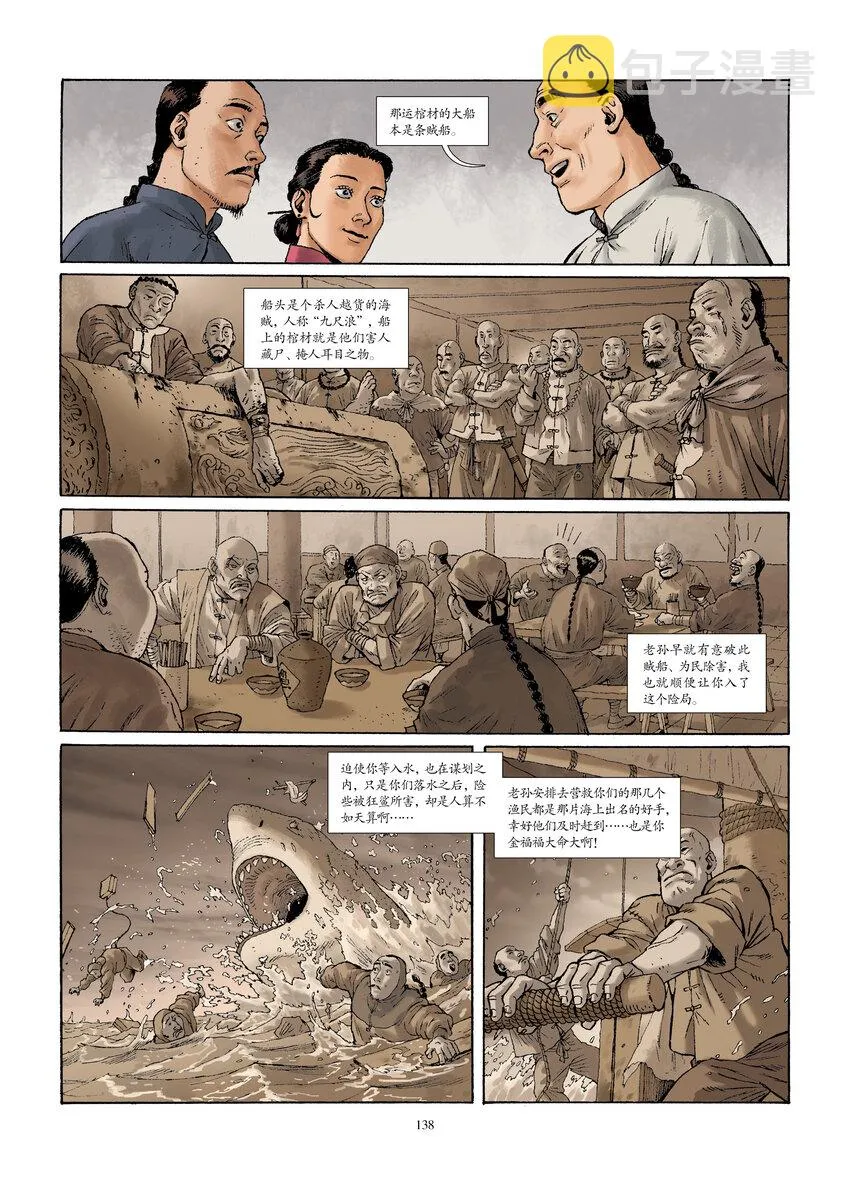 第十二话 柳暗花明 第12页