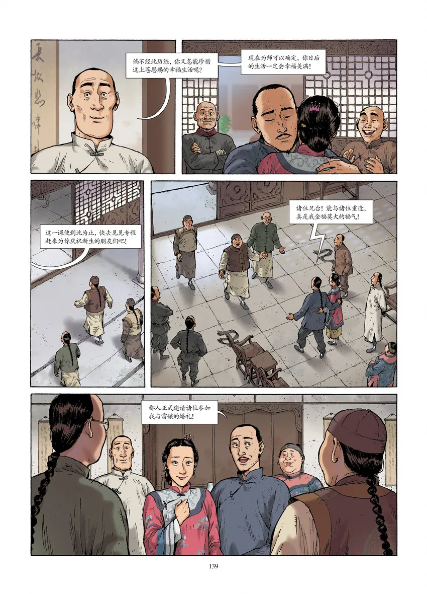 第十二话 柳暗花明 第13页