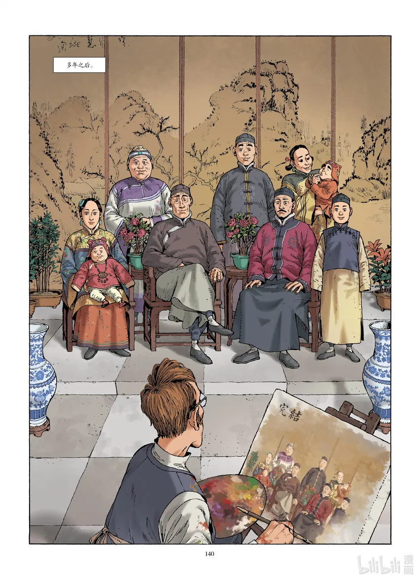 第十二话 柳暗花明 第14页