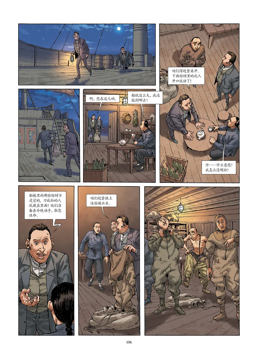 第十话 鲨口逃生 第1页