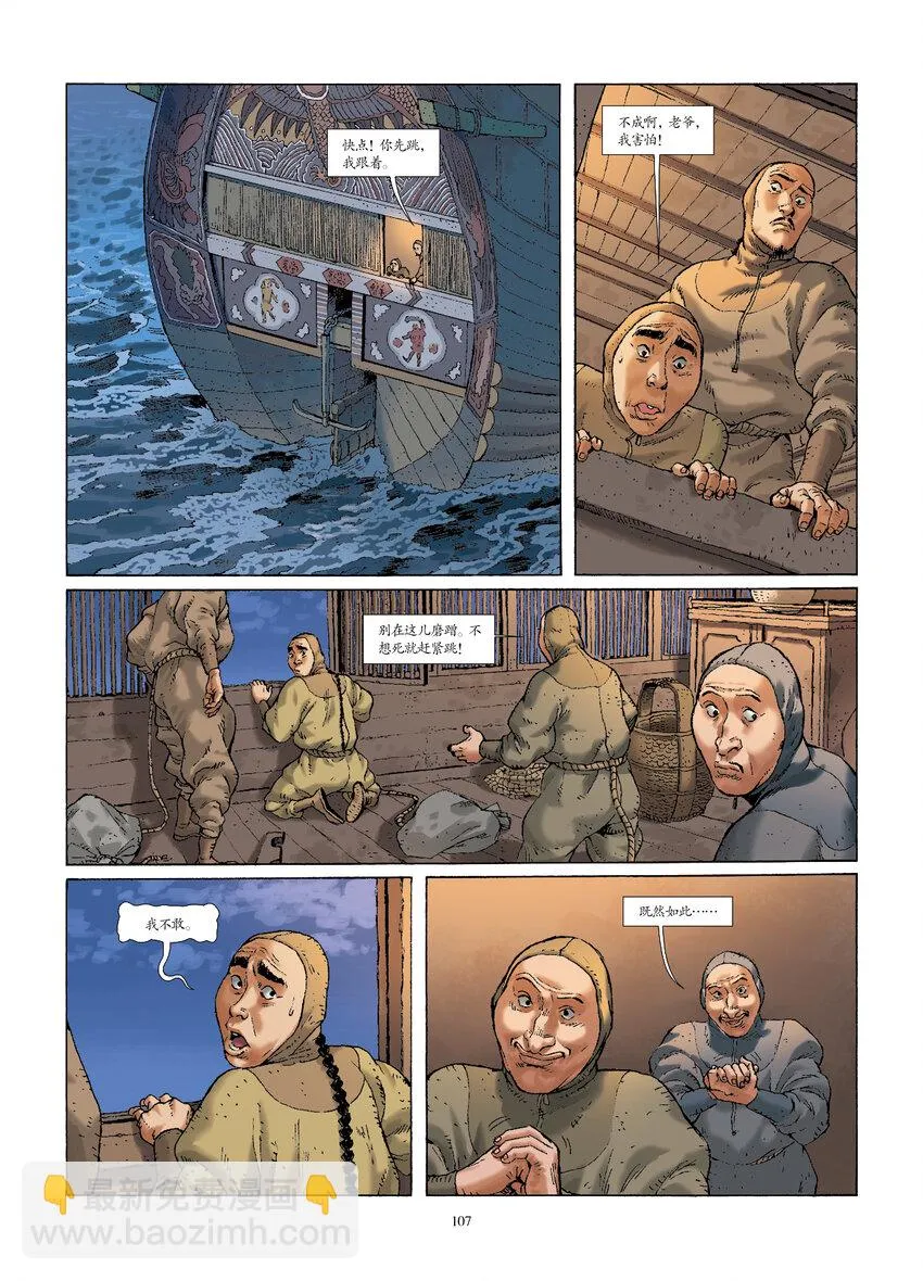第十话 鲨口逃生 第2页