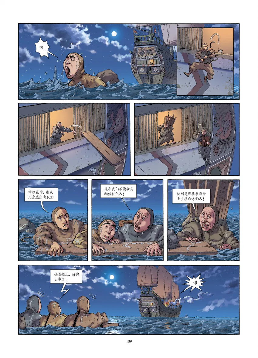 第十话 鲨口逃生 第4页