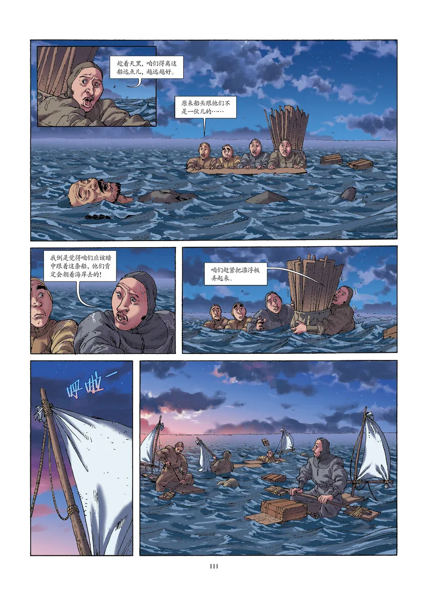 第十话 鲨口逃生 第6页