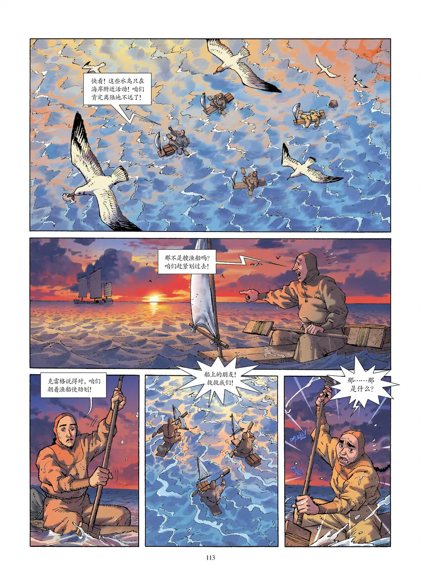第十话 鲨口逃生 第8页