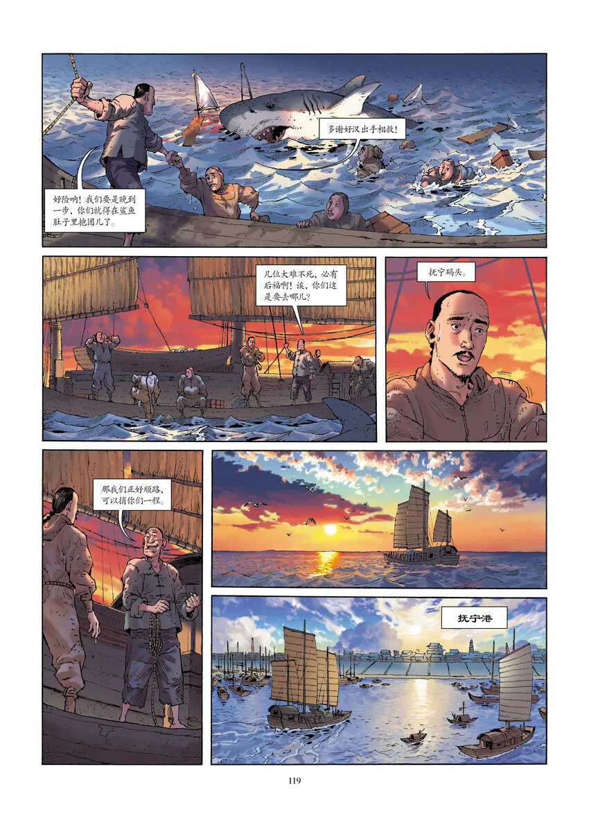 第十一话 再陷危境 第3页