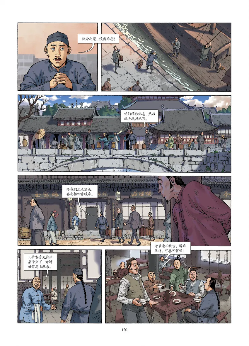 第十一话 再陷危境 第4页