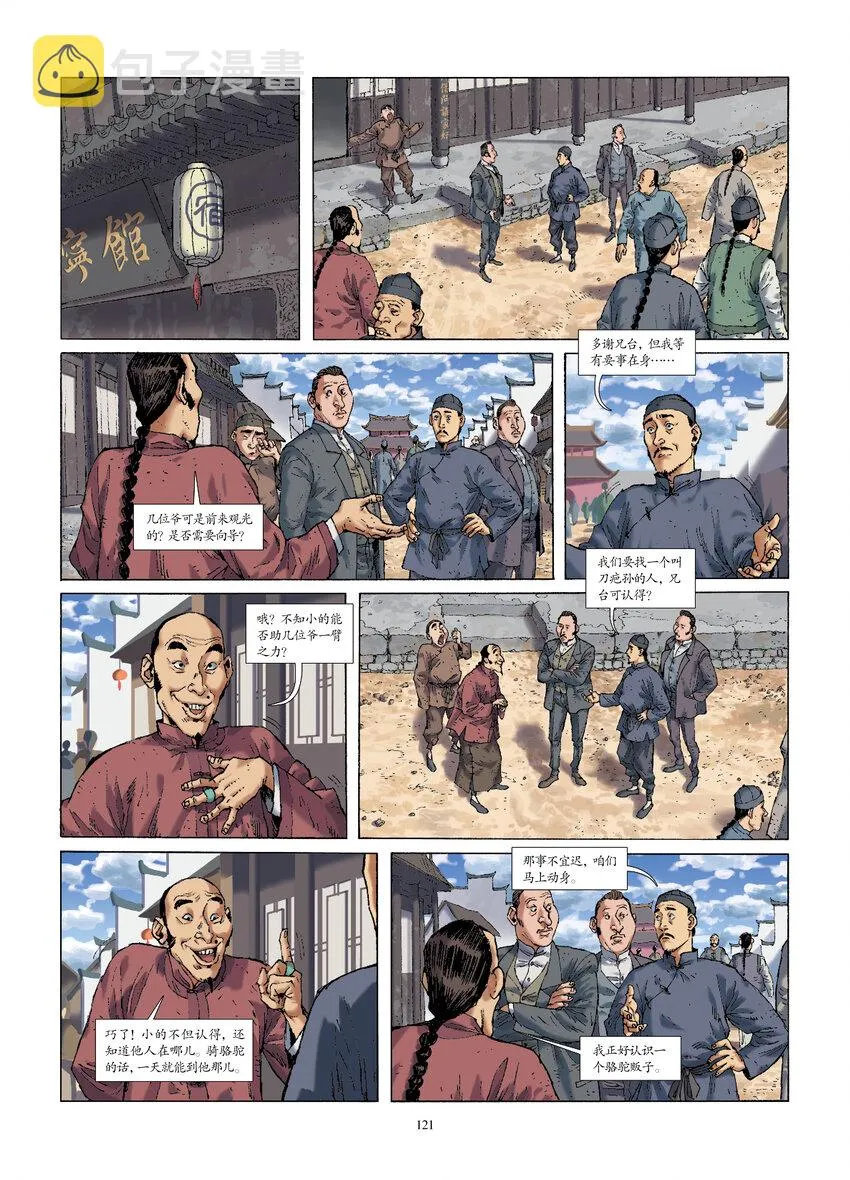 第十一话 再陷危境 第5页