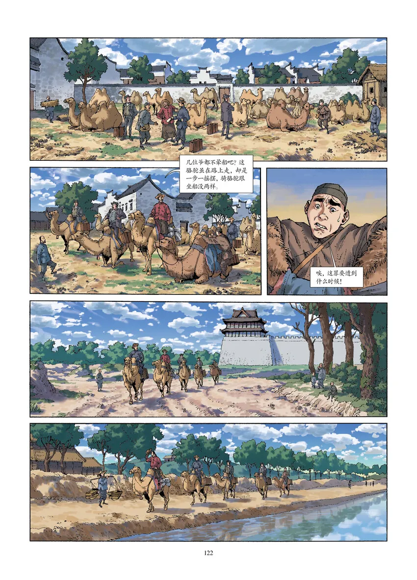 第十一话 再陷危境 第6页