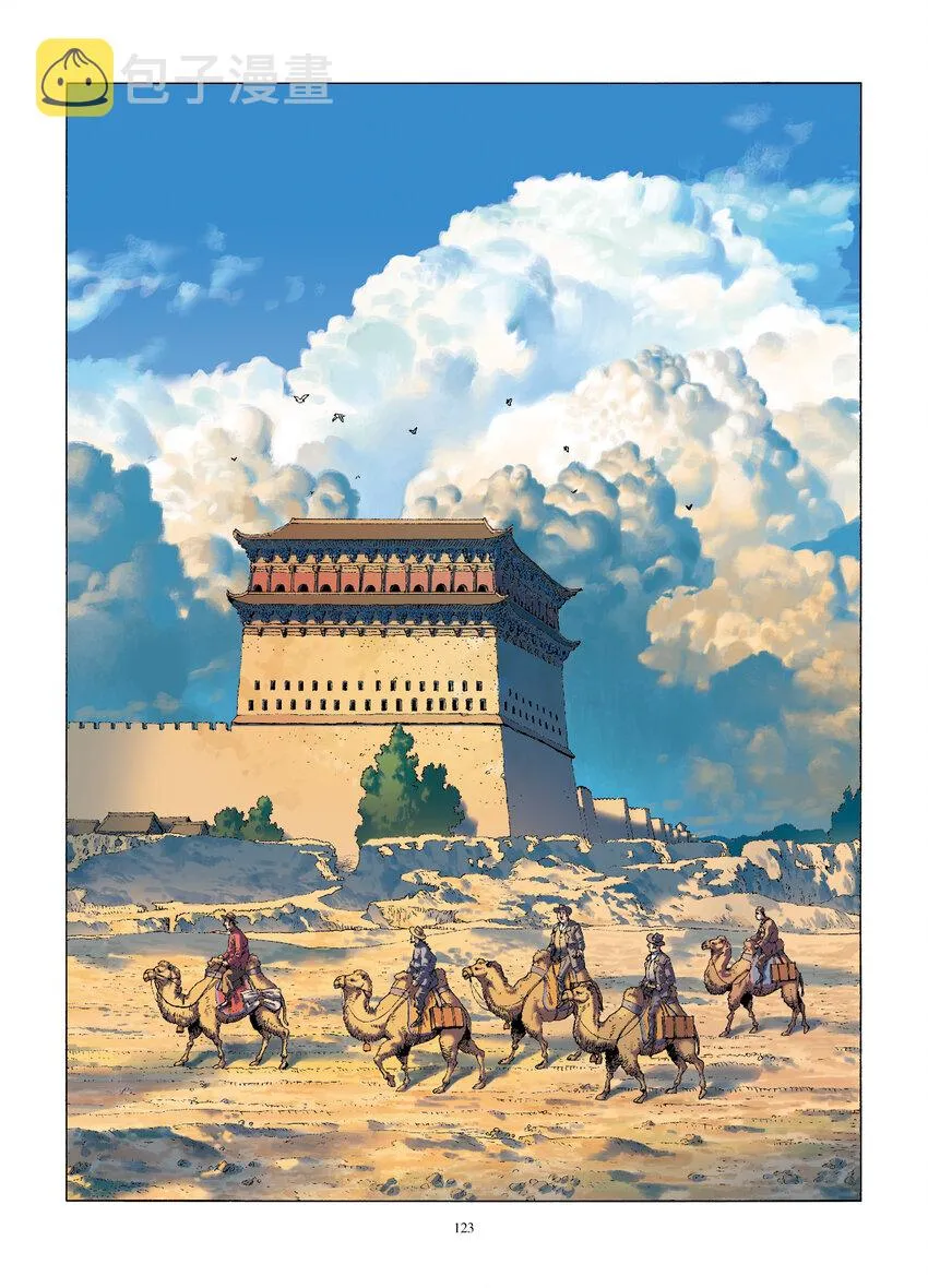 第十一话 再陷危境 第7页