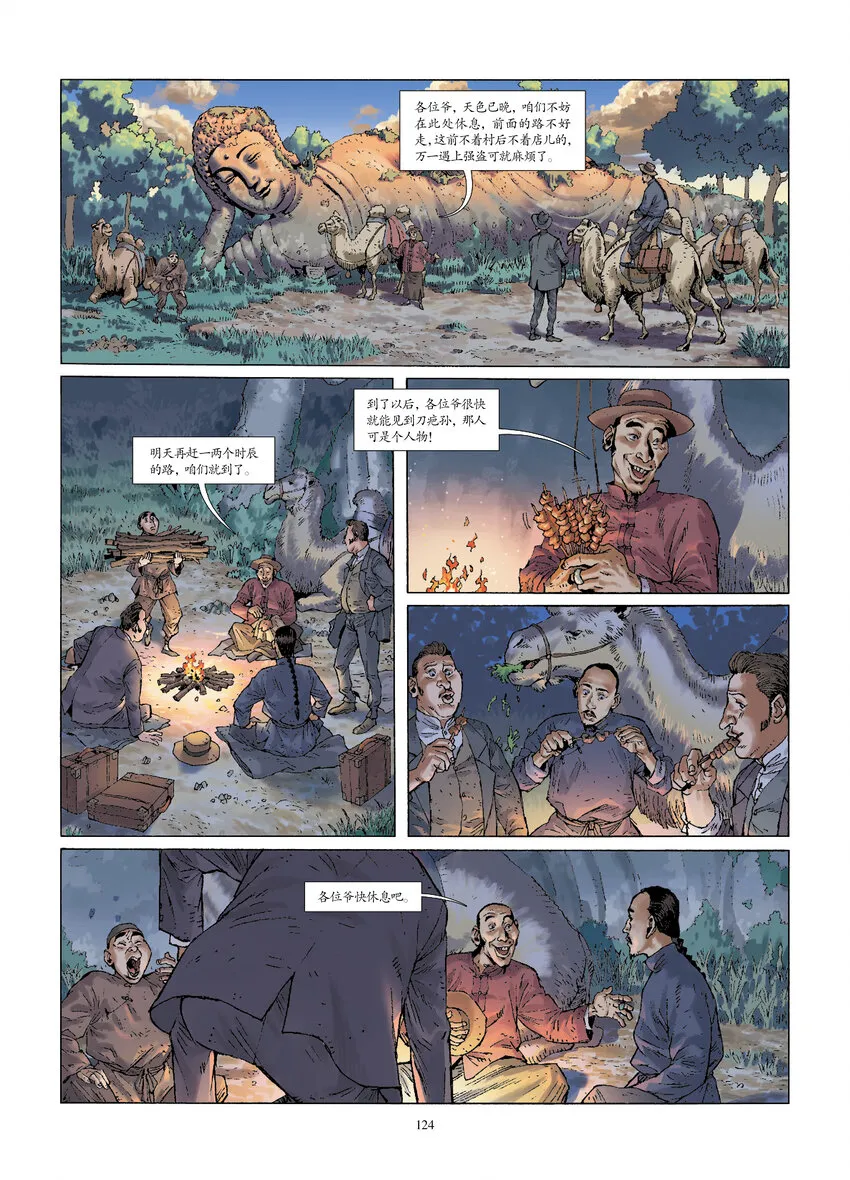 第十一话 再陷危境 第8页