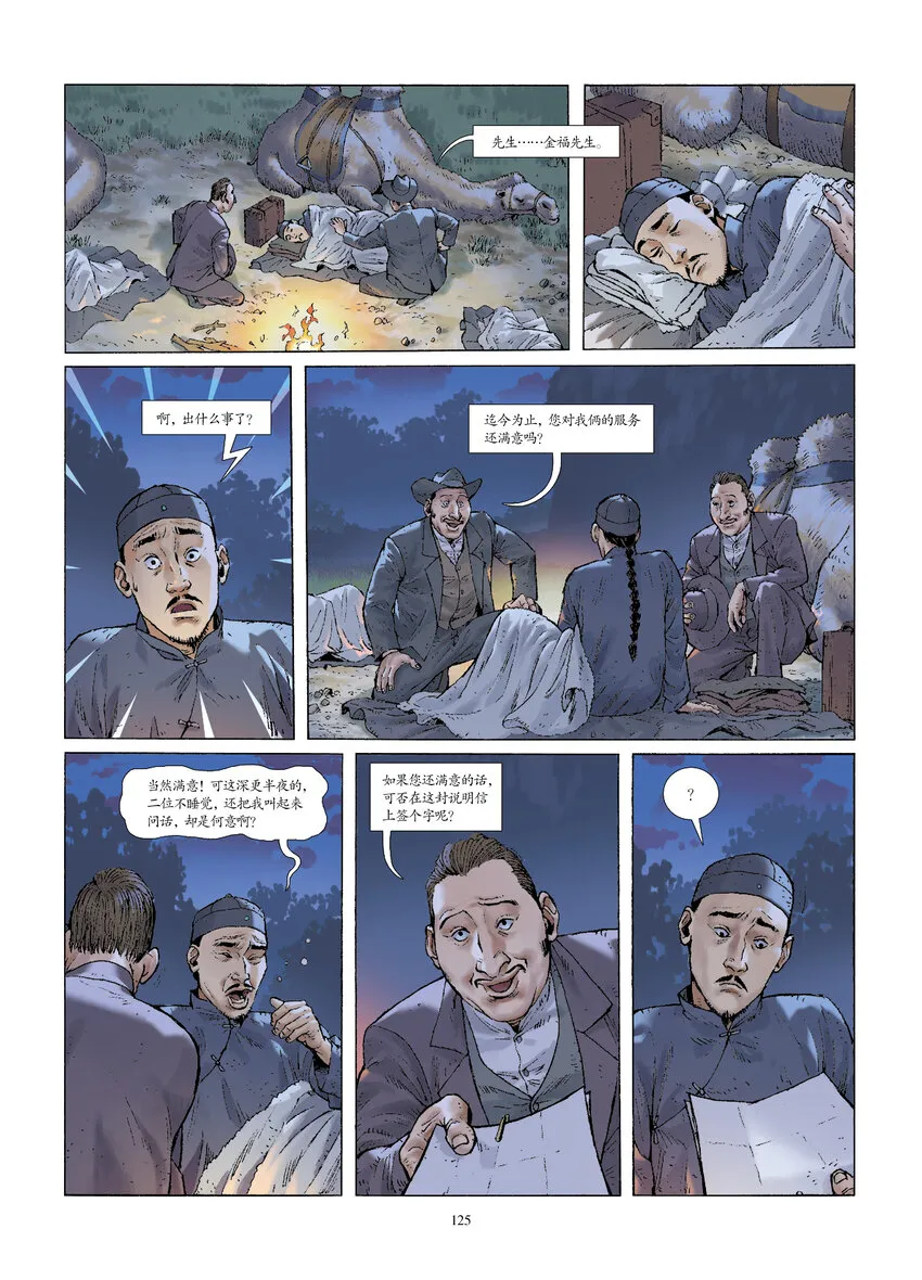 第十一话 再陷危境 第9页