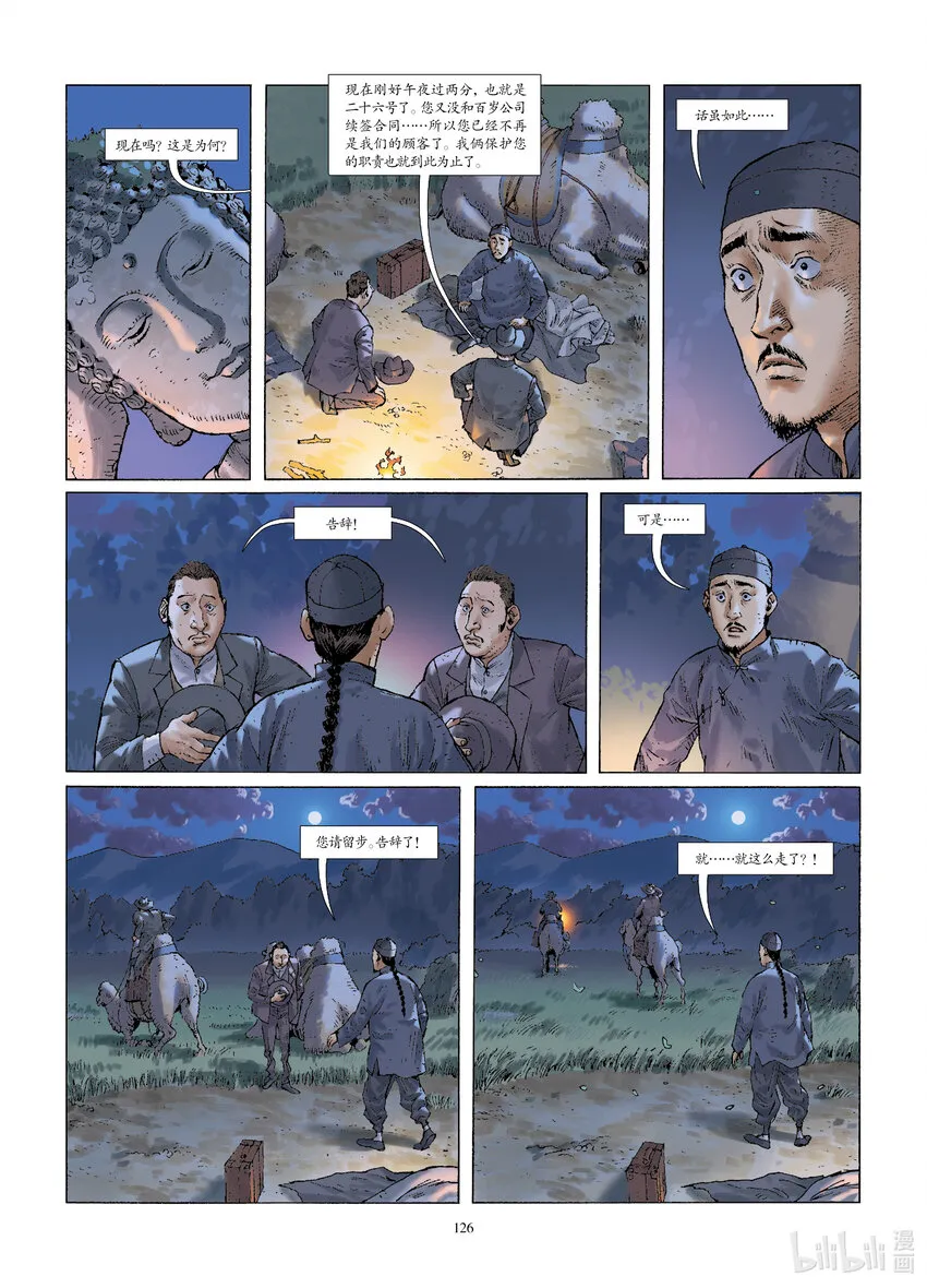 第十一话 再陷危境 第10页