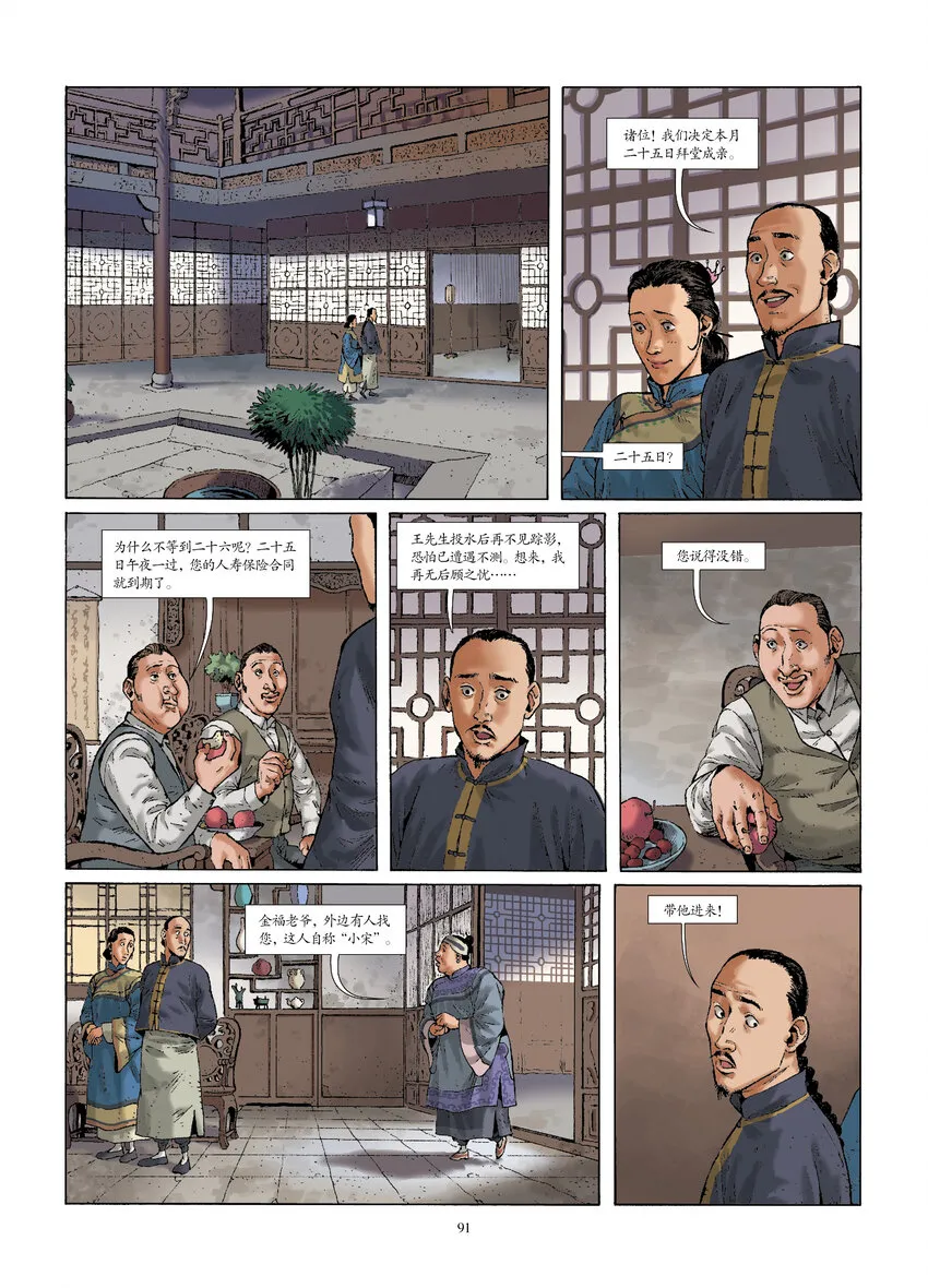 第九话 遭遇悍匪 第1页