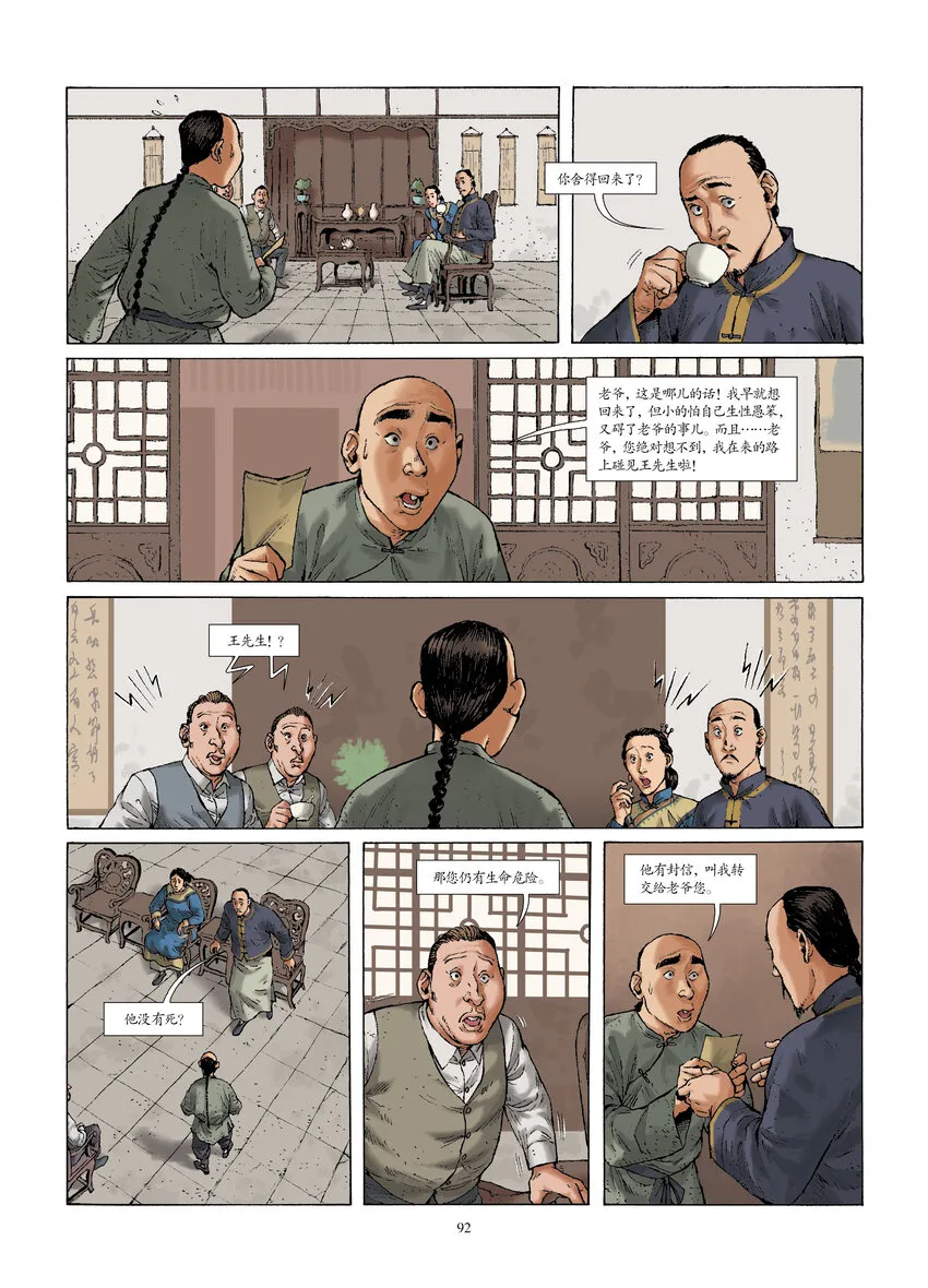 第九话 遭遇悍匪 第2页