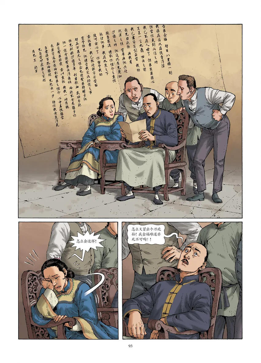 第九话 遭遇悍匪 第3页