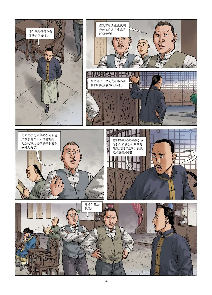 第九话 遭遇悍匪 第4页