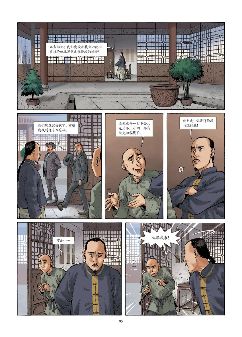 第九话 遭遇悍匪 第5页