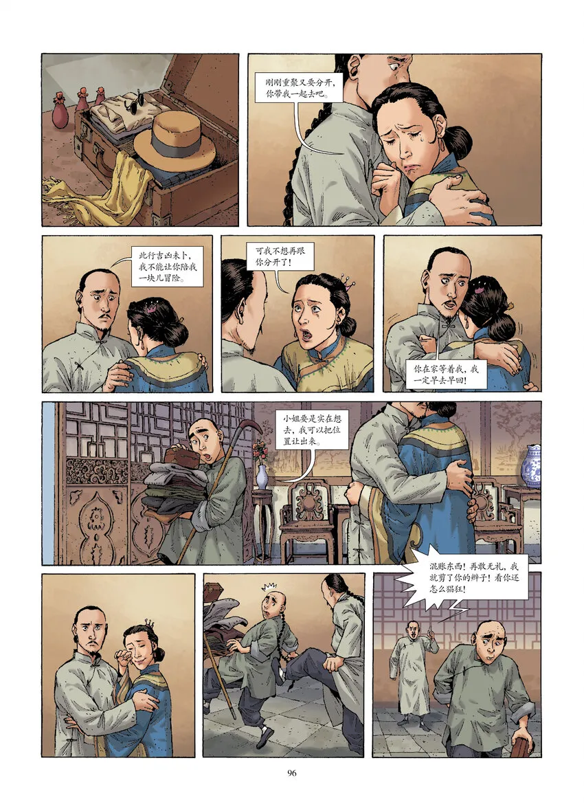 第九话 遭遇悍匪 第6页